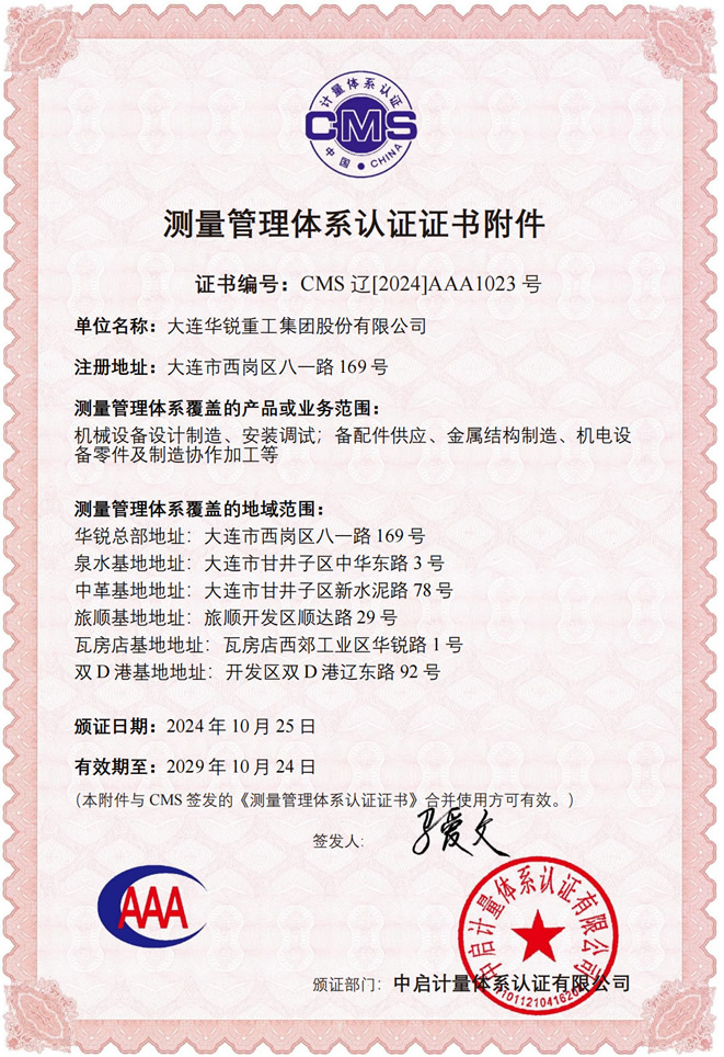 測量管理體系認(rèn)證證書--附件