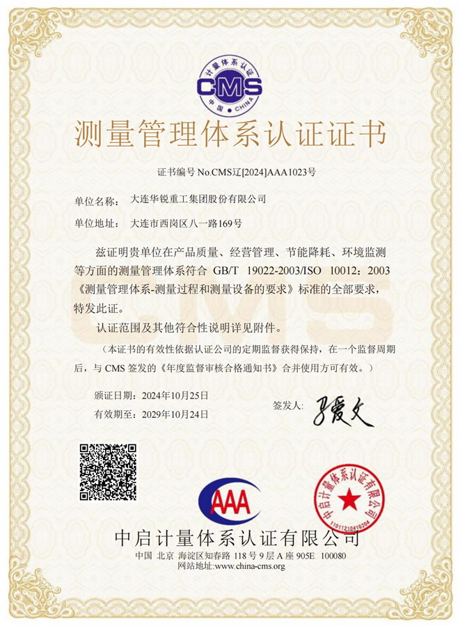 測量管理體系認(rèn)證證書